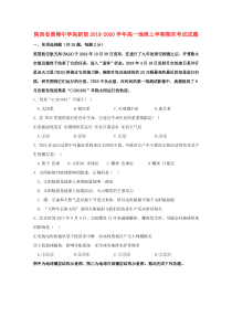 陕西省黄陵中学高新部2019-2020学年高一地理上学期期末考试试题