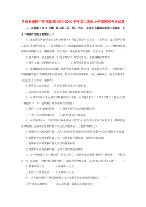 陕西省黄陵中学高新部2019-2020学年高二政治上学期期末考试试题