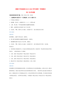 陕西省黄陵中学高新部2019-2020学年高二化学上学期期末考试试题（含解析）