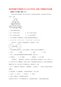 陕西省黄陵中学高新部2019-2020学年高二地理上学期期末考试试题