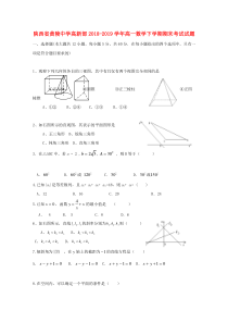 陕西省黄陵中学高新部2018-2019学年高一数学下学期期末考试试题