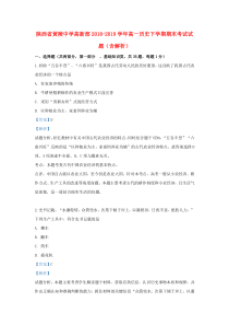 陕西省黄陵中学高新部2018-2019学年高一历史下学期期末考试试题（含解析）