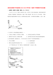 陕西省黄陵中学高新部2018-2019学年高一地理下学期期末考试试题