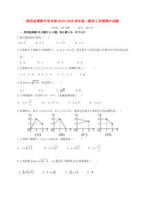 陕西省黄陵中学本部2019-2020学年高一数学上学期期中试题