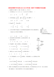 陕西省黄陵中学本部2018-2019学年高一数学下学期期末考试试题