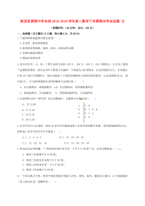 陕西省黄陵中学本部2018-2019学年高二数学下学期期末考试试题 文