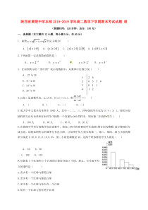 陕西省黄陵中学本部2018-2019学年高二数学下学期期末考试试题 理