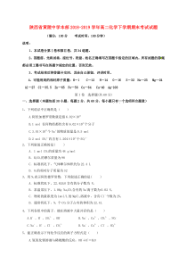 陕西省黄陵中学本部2018-2019学年高二化学下学期期末考试试题