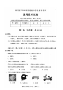 四川省2020年普通高中学业水平考试通用技术试题及答案