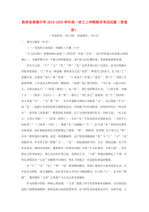 陕西省黄陵中学2019-2020学年高一语文上学期期末考试试题（普通班）