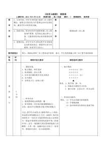 公开课篮球三步上篮教案