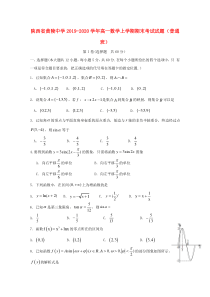 陕西省黄陵中学2019-2020学年高一数学上学期期末考试试题（普通班）