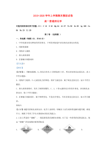 陕西省黄陵中学2019-2020学年高一化学上学期期末考试试题（普通班，含解析）