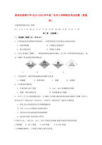 陕西省黄陵中学2019-2020学年高一化学上学期期末考试试题（普通班）