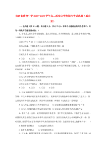 陕西省黄陵中学2019-2020学年高二政治上学期期末考试试题（重点班）