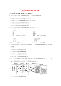 陕西省2019年中考化学真题试题（含解析）