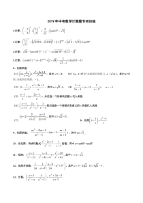 2019年中考数学计算题专项训练