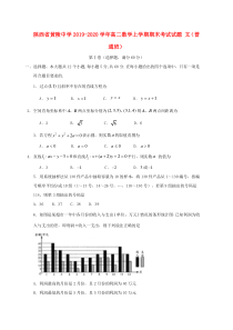 陕西省黄陵中学2019-2020学年高二数学上学期期末考试试题 文（普通班）