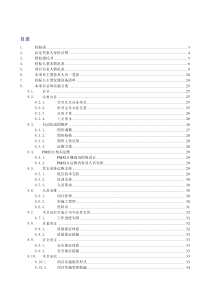 德清标书-浙江锦胜电力工程有限公司