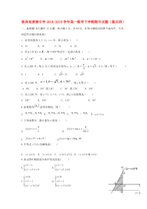 陕西省黄陵中学2018-2019学年高一数学下学期期中试题（重点班）