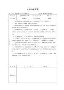 最新安全技术交底大全-全集