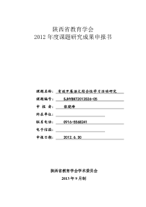 《有效开展语语文综合性学习活动研究》课题结题申报书