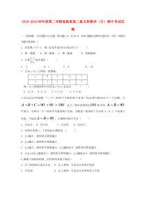 陕西省黄陵中学2018-2019学年高二数学下学期期中试题（重点班）文