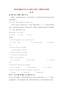 陕西省黄陵县中学2019届高三英语5月模拟考试试题