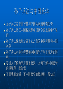 中国兵学(中国历代军事大家和著作以及战略思想)