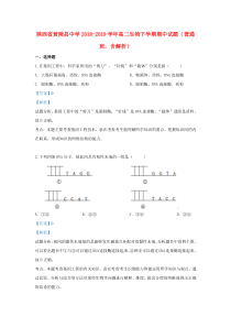 陕西省黄陵县中学2018-2019学年高二生物下学期期中试题（普通班，含解析）