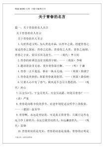 关于青春的名言