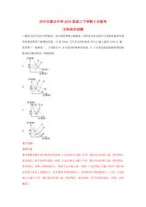 陕西省汉中市重点中学2019届高三政治下学期3月联考试题（含解析）