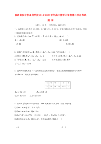 陕西省汉中市龙岗学校2019-2020学年高二数学上学期第二次月考试题 理