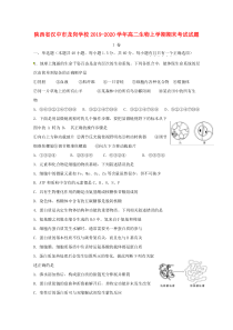 陕西省汉中市龙岗学校2019-2020学年高二生物上学期期末考试试题