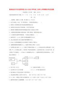 陕西省汉中市龙岗学校2019-2020学年高二化学上学期期末考试试题