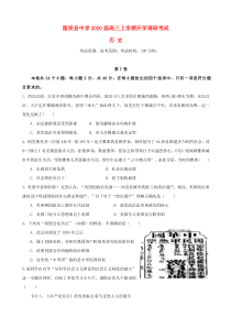 陕西省汉中市留坝县中学2020届高三历史上学期开学调研考试试题