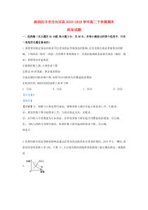 陕西省汉中市汉台县2018-2019学年高二政治下学期期末考试试题（含解析）