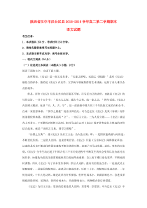 陕西省汉中市汉台区县2018-2019学年高二语文下学期期末考试试题（含解析）