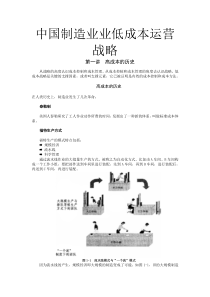 中国制造业业低成本运营战略