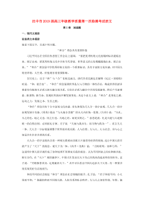 陕西省汉中市汉台区2019届高三语文第一次联考试卷（含解析）