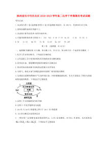 陕西省汉中市汉台区2018-2019学年高二化学下学期期末考试试题