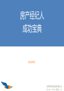 优秀房产经纪人培训资料（PPT96页）