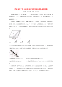 陕西省汉中市2020届高三物理第五次质量检测试题