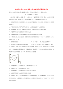 陕西省汉中市2020届高三物理第四次质量检测试题