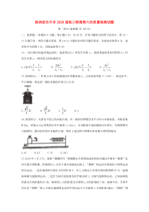 陕西省汉中市2020届高三物理第六次质量检测试题