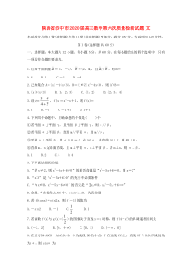 陕西省汉中市2020届高三数学第六次质量检测试题 文