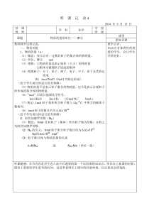 (完整word版)高中化学实习听课记录4