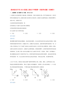 陕西省汉中市2019届高三政治下学期第一次联考试题（含解析）