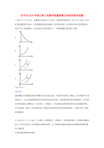 陕西省汉中市2019届高三政治第三次教学质量检测试题（含解析）