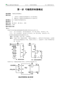 项目一电动机起停的PLC控制